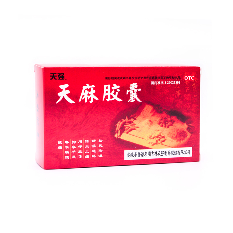 天强 天麻胶囊 0.25g*50粒