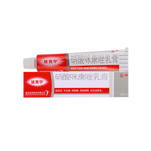 【达克宁】硝酸咪康唑乳膏2%*20g*1支/盒