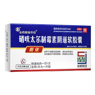 朗依 硝呋太尔制霉素阴道软胶囊6粒阴道病阴道炎