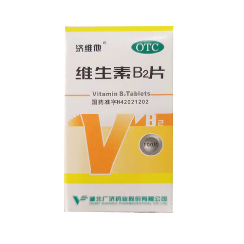 【妙手】维生素B2片5mg*100片/盒