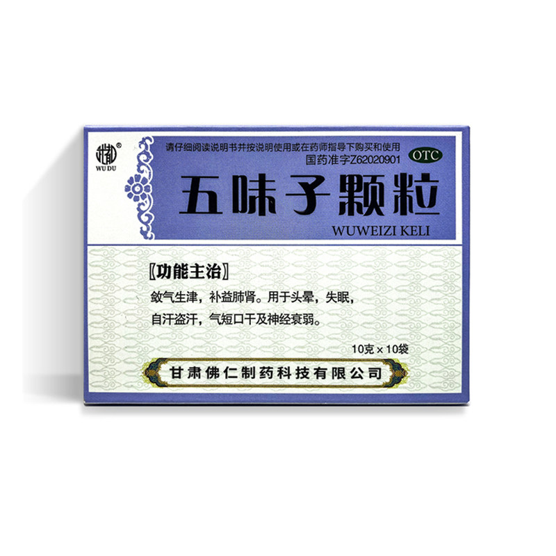 武都 五味子颗粒 10g*10袋,OTC药品/国际医药,安神补脑,淘宝优惠券,粉丝福利购,淘宝优惠卷