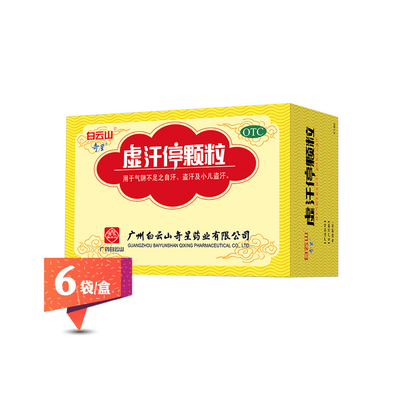 奇星 虚汗停颗粒 10g*6袋/盒 dg  气阴不足  盗汗 自汗