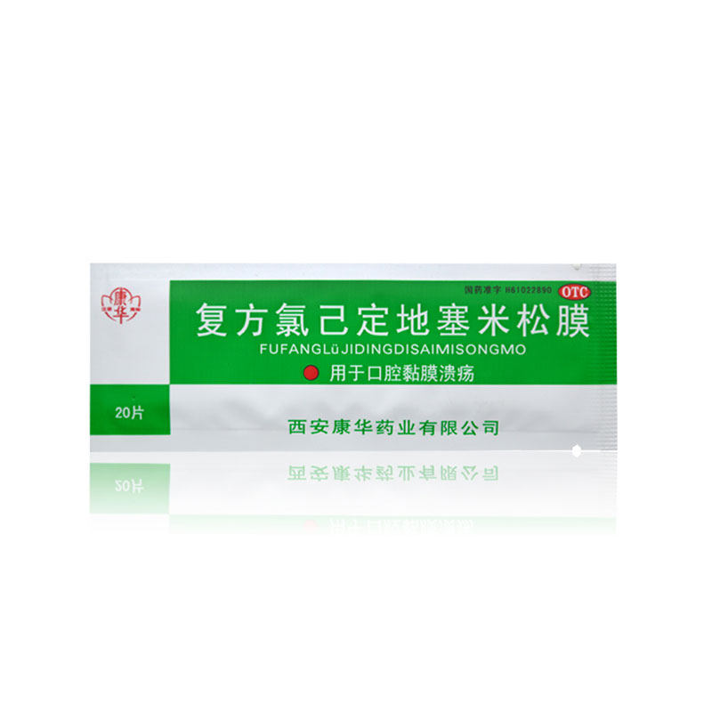 康华 复方氯已定地塞米松膜 20片/袋口腔黏膜溃疡