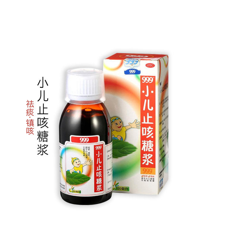 999 小儿止咳糖浆 120ml*1瓶/盒 祛痰 用于小儿感冒引起的咳嗽