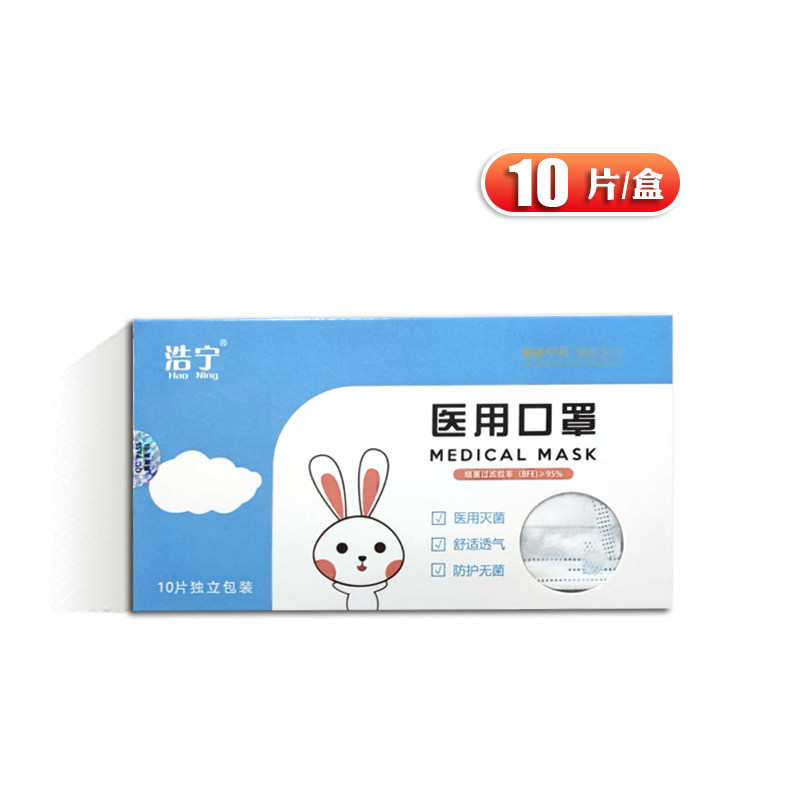 浩宁医用口罩儿童白色10支/盒