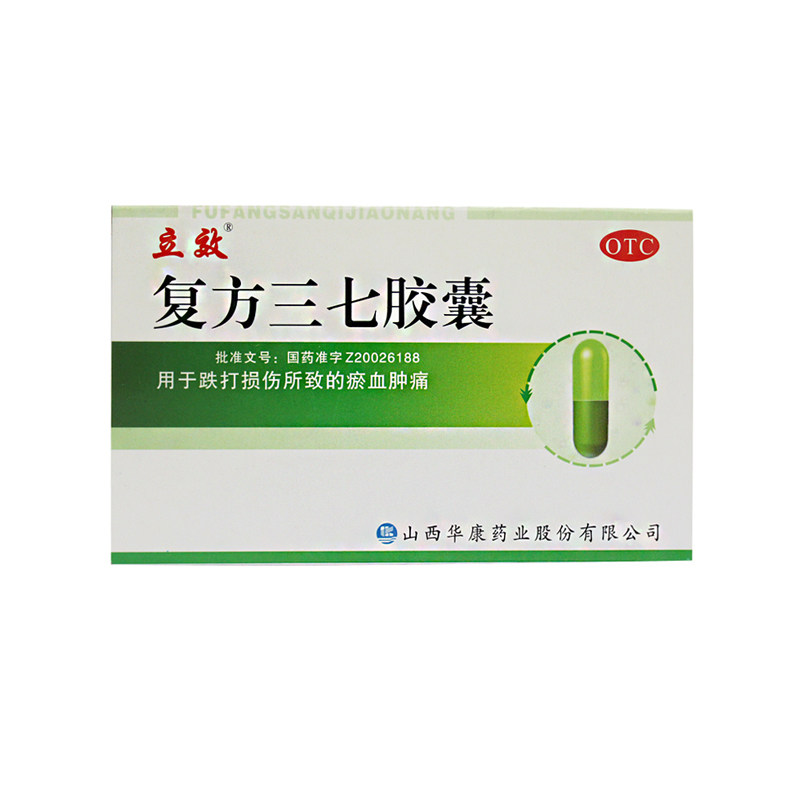 立效 复方三七胶囊 30粒 化瘀止血 消肿止痛跌打损伤 瘀血肿痛