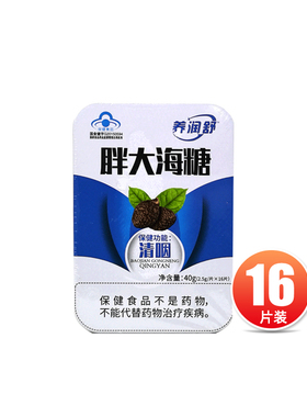 养润舒 胖大海糖 2.5g*16粒/盒  DA