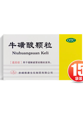 【YIZIPAI/益】牛黄酸颗粒0.4g*15袋/盒