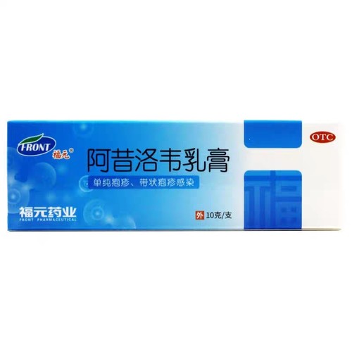 【福元】阿昔洛韦乳膏3%*10g*1支/盒
