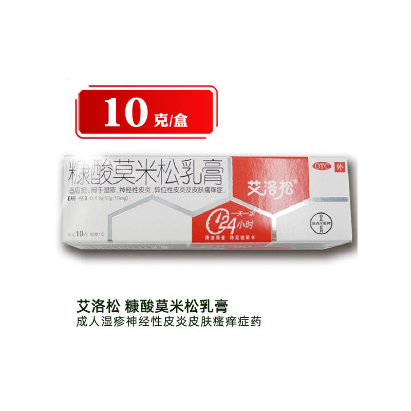 艾洛松 糠酸莫米松乳膏 10g /盒 - 实物图