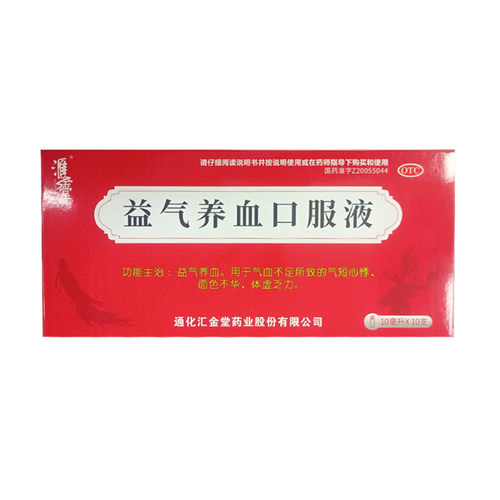 【汇金堂】益气养血口服液10ml*10支/盒