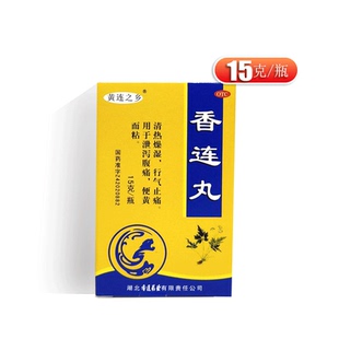 连乡香连丸15g*1瓶/盒清热燥湿行气止痛泄泻腹痛便黄