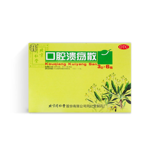 【同仁堂】口腔溃疡散3g*6瓶/盒