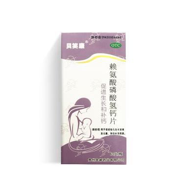 【贝笑康】赖氨酸磷酸氢钙片60片*1瓶/盒生长发育补钙