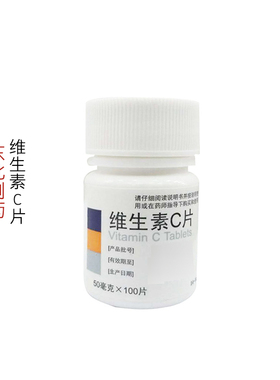 东北制药维生素C片50mg*100片