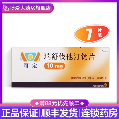 Кодирование Розувастатин Кальций Таблетки 10 мг*7 таблеток/коробка Смешанная дислипидемия Первичная гиперхолестеринемия AstraZeneca Pharmaceuticals Co., Ltd.
