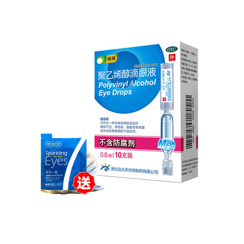 【瑞珠】聚乙烯醇滴眼液0.8ml11.2mg*10支/盒