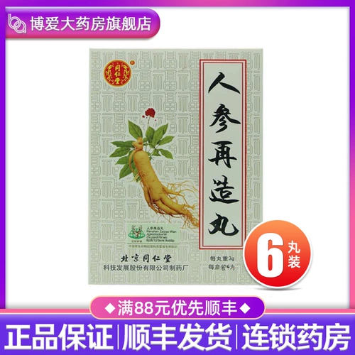 Таблетки Tongrentang Ginseng Zaozao 3 г * 6 таблеток в коробке Отклонение рта и глаз Онемение рук и ног Гемиплегия Восполняет ци и питает кровь Способствует кровообращению и разблокирует коллатерали Факты и уроки Пекинская компания Tongrentang Technology Development Co., Ltd. Фармацевтическая фабрика