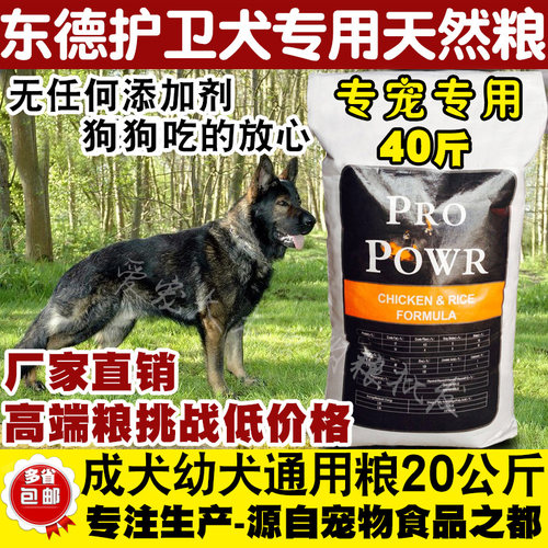 成幼犬犬粮东德膳食通用狗粮