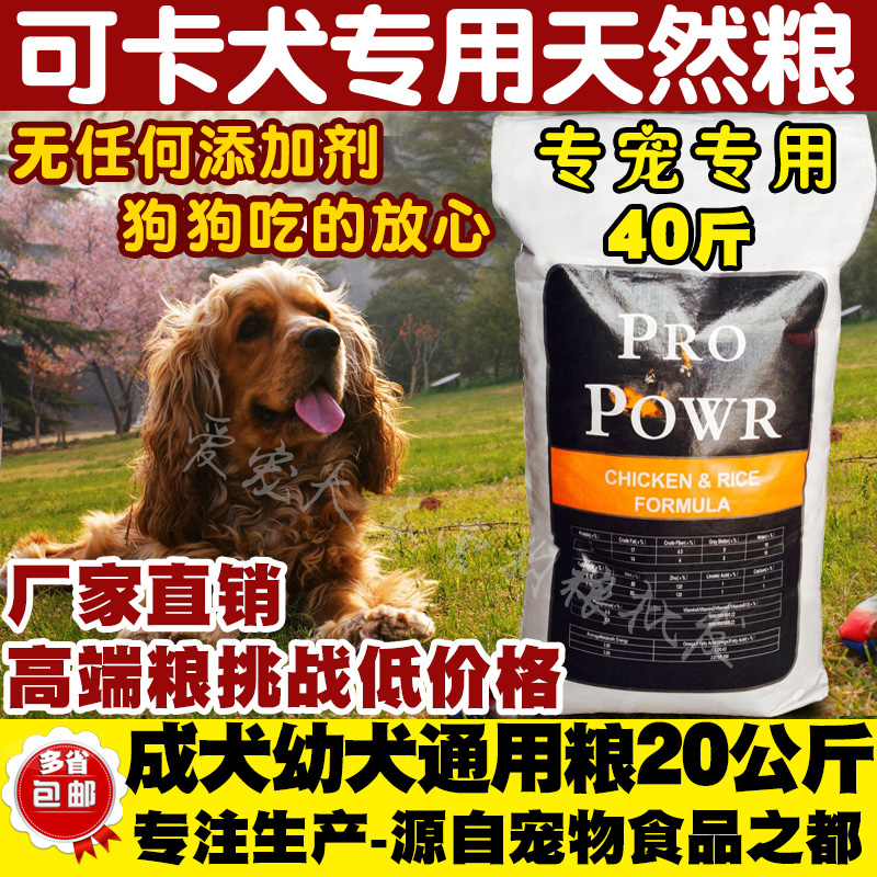 成幼犬犬粮膳食营养狗粮通用可卡