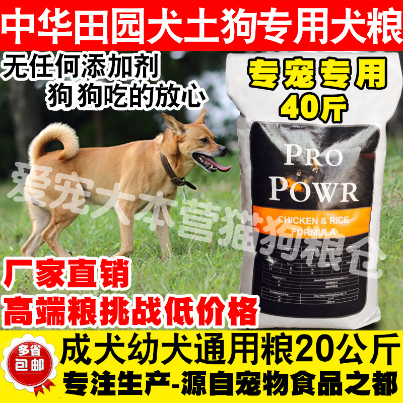 成幼犬狗粮中华专用粮土狗粮包邮