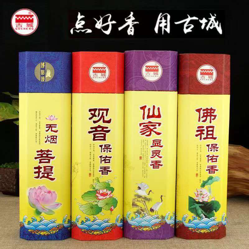 古城香业无烟香佛香供香