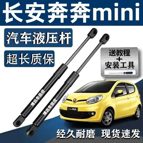 长安奔奔mini迷你后备箱液压杆支撑杆后背尾门气弹簧伸缩顶杆支架