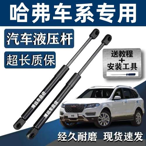 适用长城哈弗H6后备箱液压杆H1H2M2M4炫丽哈佛尾门尾箱支撑杆配件