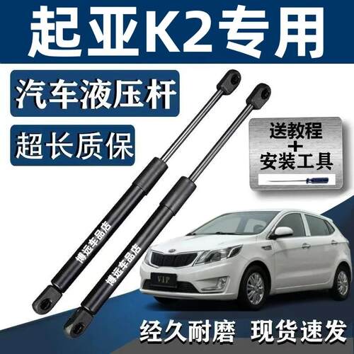 适用于起亚K2两厢后备箱液压支撑杆后尾门气压顶杆尾箱后门气弹簧
