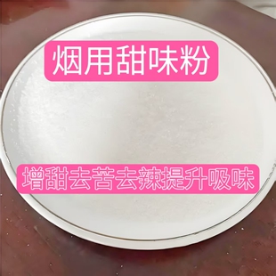 奶香味烟用甜味剂烟用香精香料提升吸味食品级浓香型卷烟增甜剂