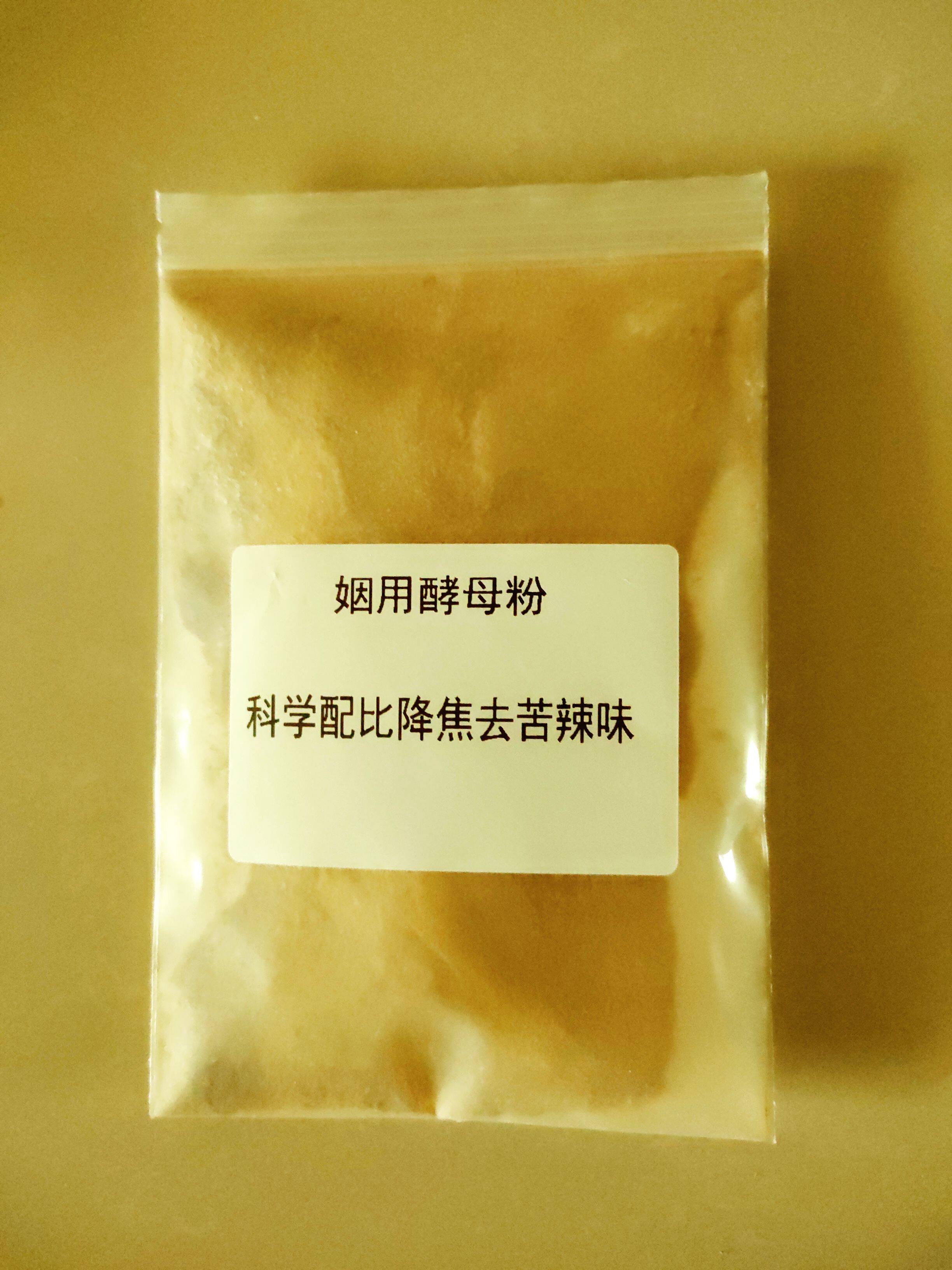 烟用酵母粉烟用香料烟用香精香精烟用发酵粉生料变熟料卷烟调制粉,洗护清洁剂/卫生巾/纸/香薰,香薰粉,淘宝优惠券,粉丝福利购,淘宝优惠卷