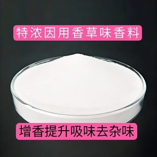 烟用香精香料香草味烟用香料烟料熟丝卷丝去杂味辣味苦味烟用香粉