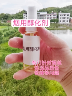 烟用醇化剂烟用香料香精发酵增香水烟斗卷旱烟香丝去苦辣提味底料