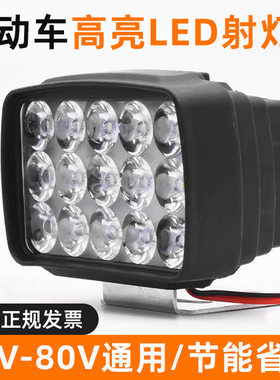 电动摩托车灯改装外置超亮三轮车电瓶车大灯强光LED流氓灯12V射灯