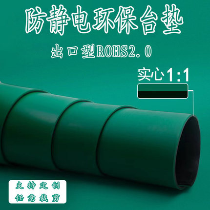 流水线实验室维修桌垫工作台防静电台垫环保1:1ROSH 标准检测胶皮