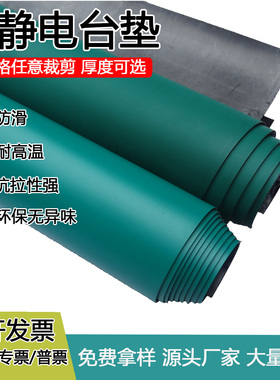 绿色防静电胶皮手机维修防静电台垫工作台橡胶垫静电皮实验室桌垫