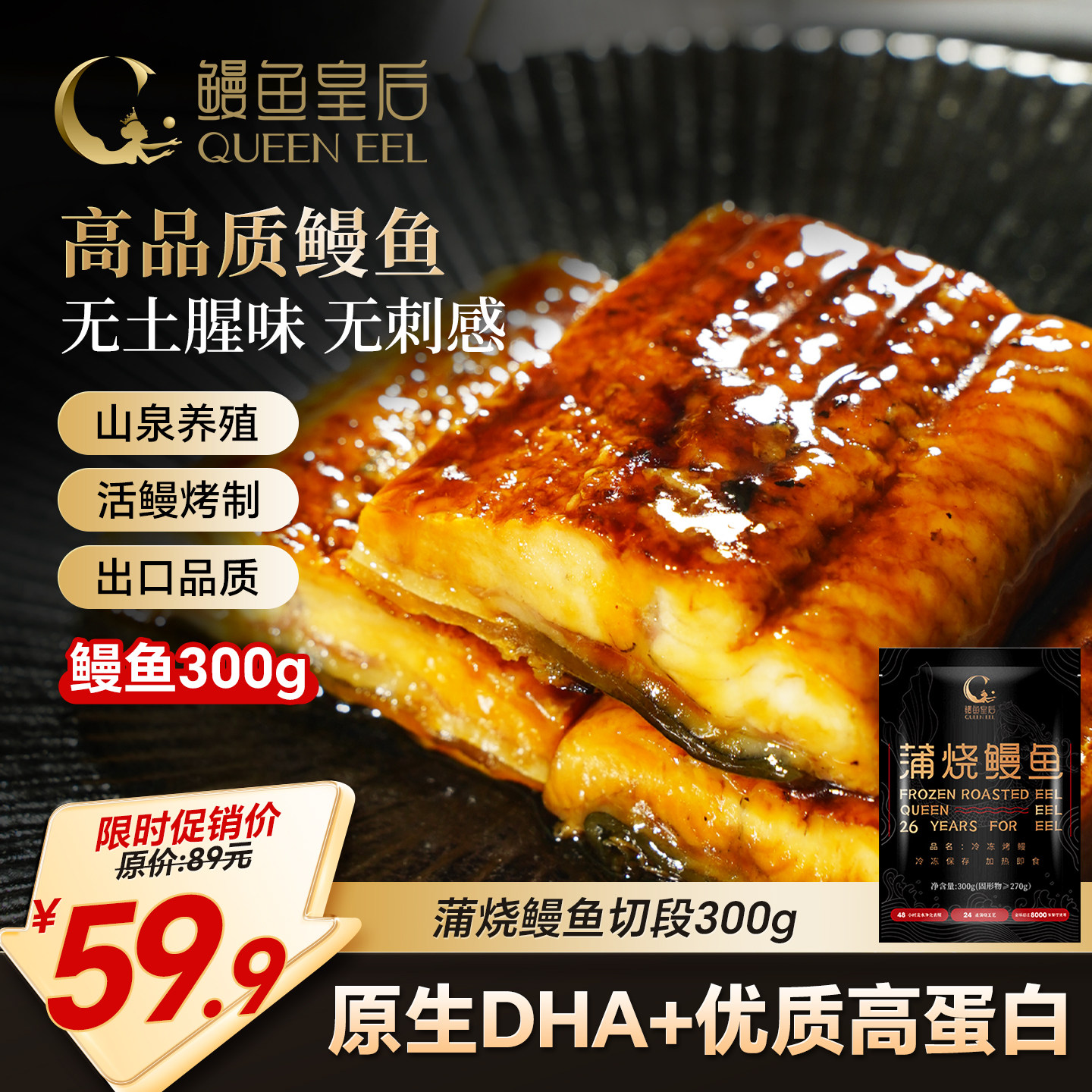 鳗鱼皇后蒲烧鳗鱼切段加热即食
