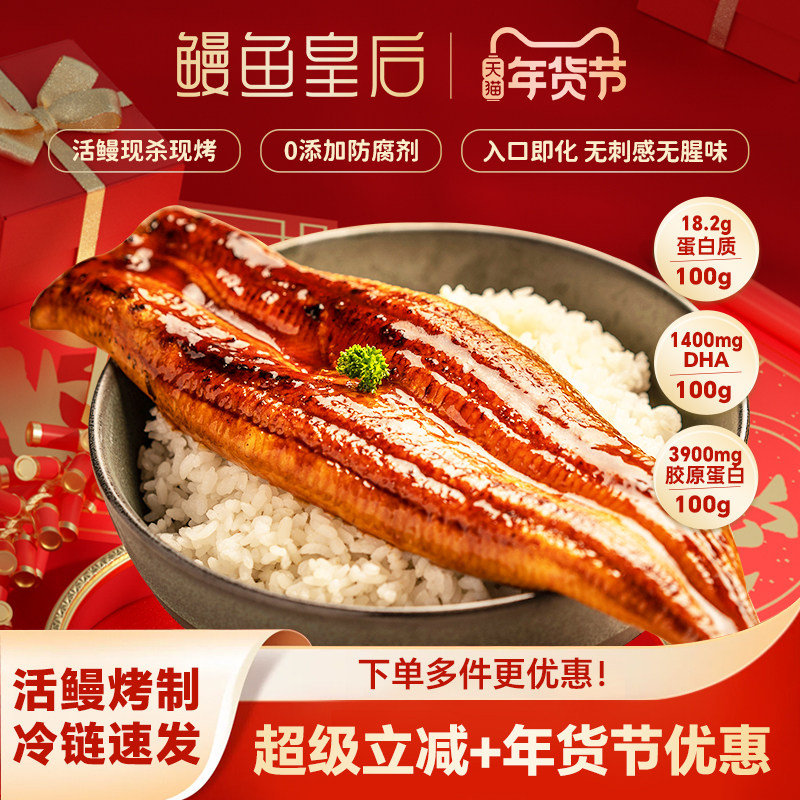 鳗鱼皇后 蒲烧鳗鱼 海鲜山姆预制加热即食儿童辅食日料寿司快手菜,水产肉类/新鲜蔬果/熟食,烤鱼/烤鳗鱼,淘宝优惠券,粉丝福利购,淘宝优惠卷