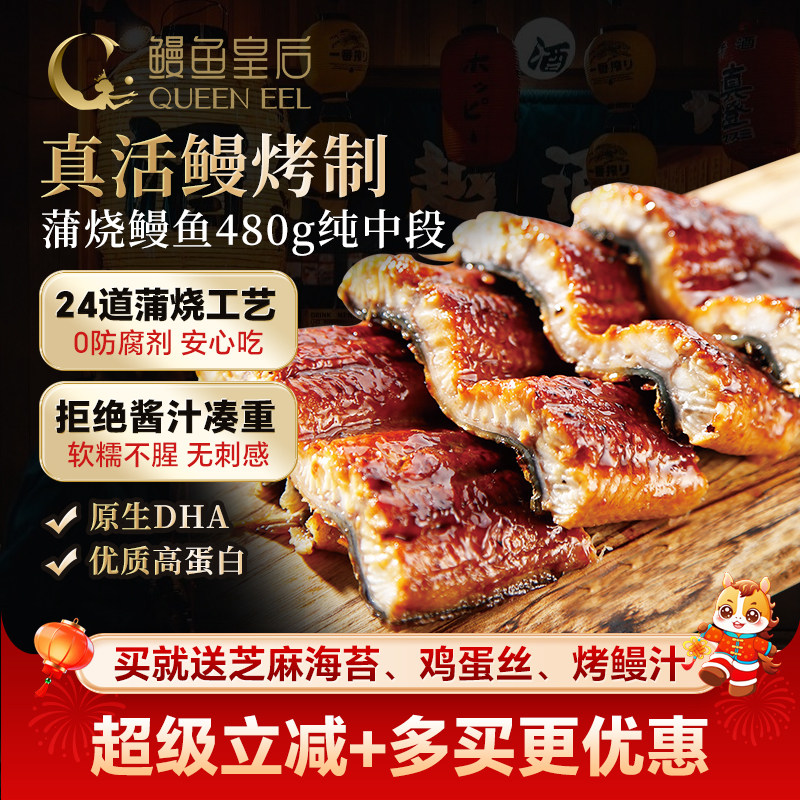 鳗鱼皇后蒲烧鳗鱼480g纯中段海鲜预制菜肴鳗鱼蒲烧加热即食120g*4,水产肉类/新鲜蔬果/熟食,鳗鱼,淘宝优惠券,粉丝福利购,淘宝优惠卷