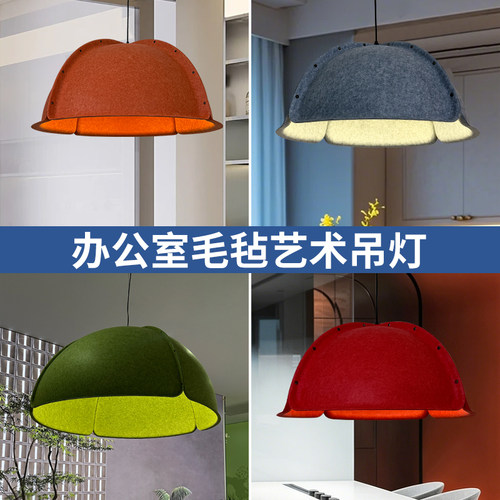 定制北欧声学毛毡吊灯