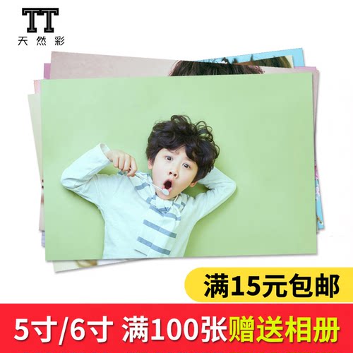 洗照片3 5 6 7 寸照片冲印冲洗塑封送相册晒刷网上手机照片包邮