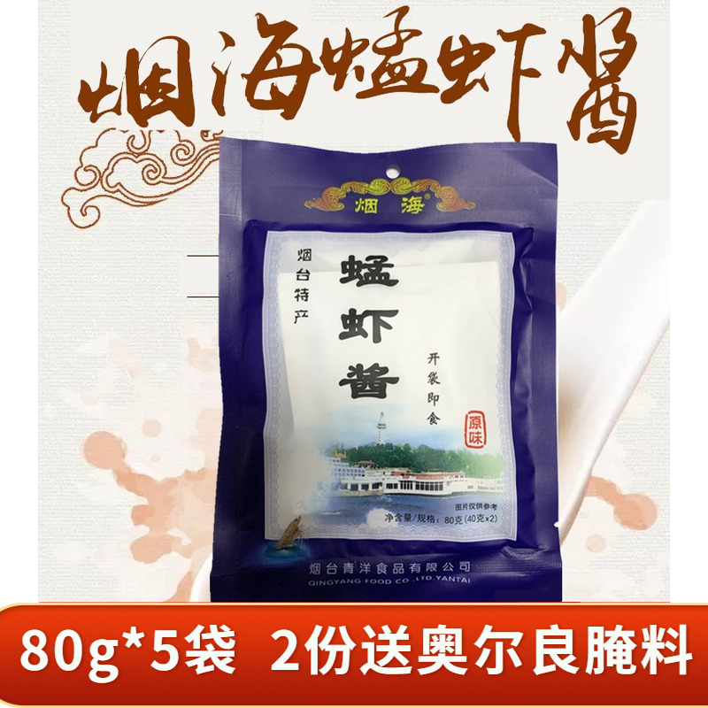 蜢虾酱山东烟台特产80g蜢子虾酱