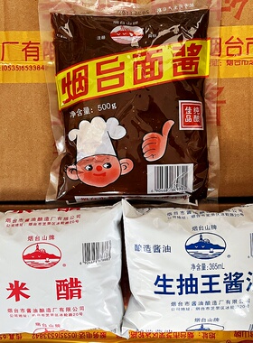 烟台山牌面酱500g生抽王酱油米醋纯粮酿造酱油蘸食煎炒拌烟台面酱