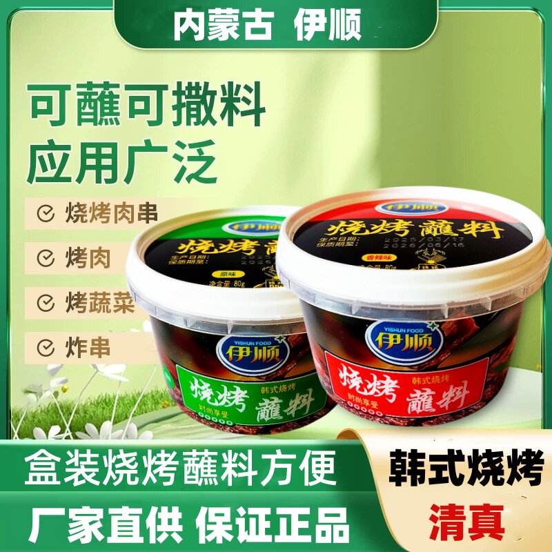 伊顺清真烧烤蘸料80g盒装香辣烧烤撒料牛羊肉串腌料韩式烤肉调料