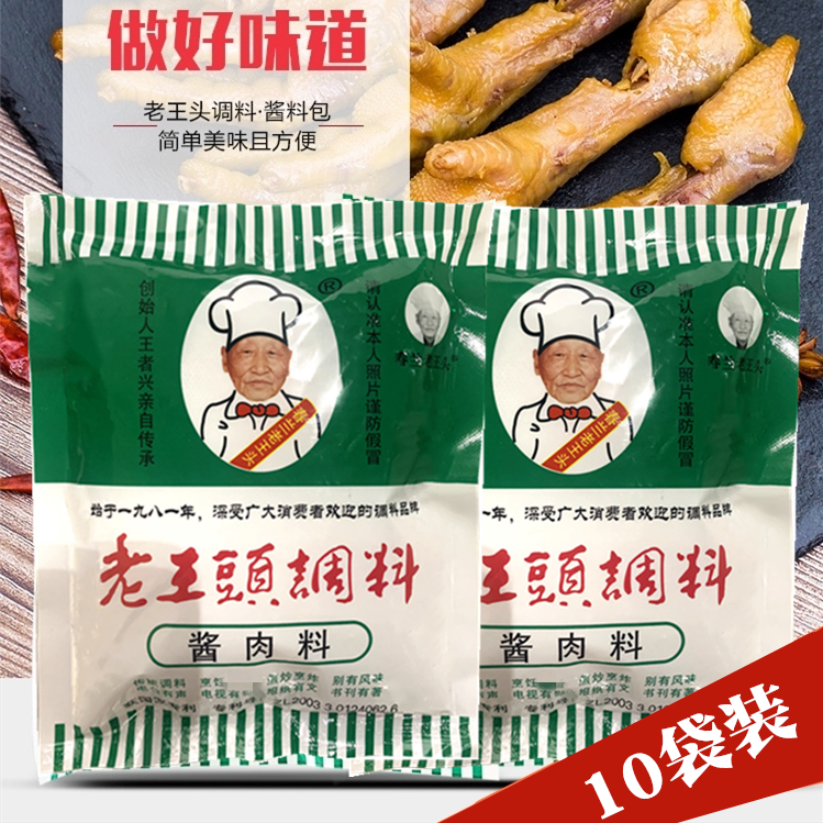 沈阳老王头酱料包125g*10袋炖肉料包卤料包东北炖肉调料-封面