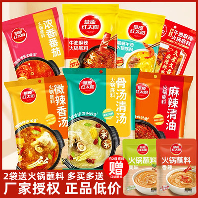 草原红太阳火锅底料牛油