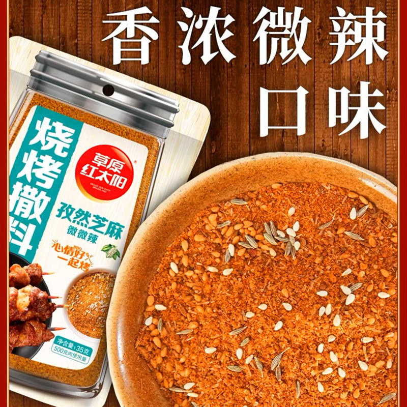 草原红太阳烧烤撒料35g