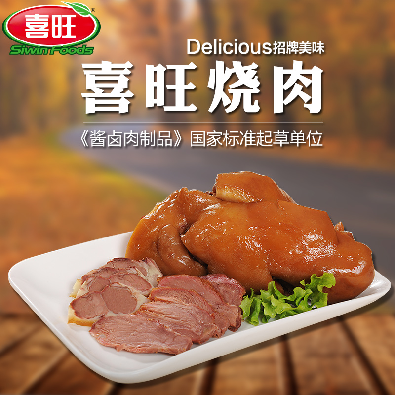 烟台喜旺烧肉猪头肉400g 卤味猪肉熟食零食卤肉猪脸