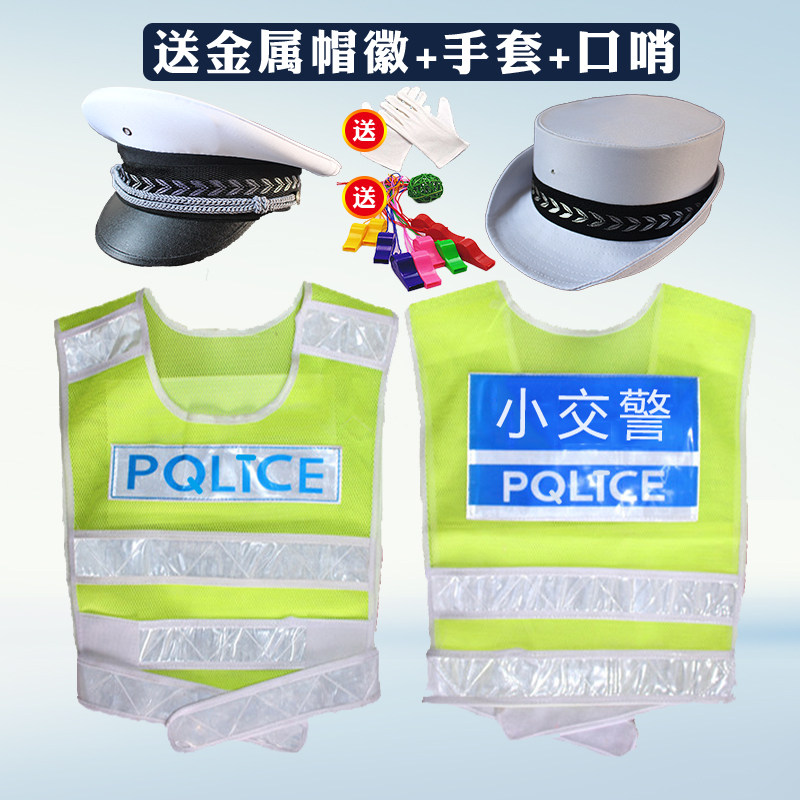儿童警察服小交警反光马甲背心小警察帽子职业制服舞蹈表演出服