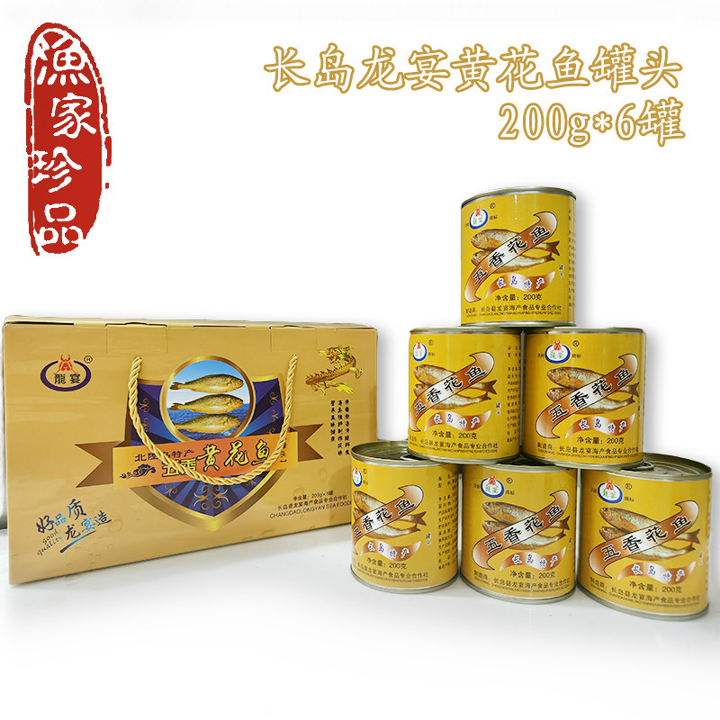 烟台蓬莱长岛特产龙宴五香即食黄花鱼罐头酒店海鲜冷菜餐前下饭菜